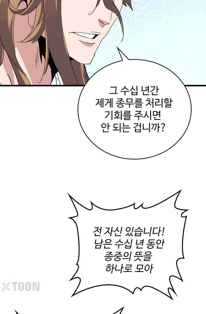 마황의 귀환 633화 73