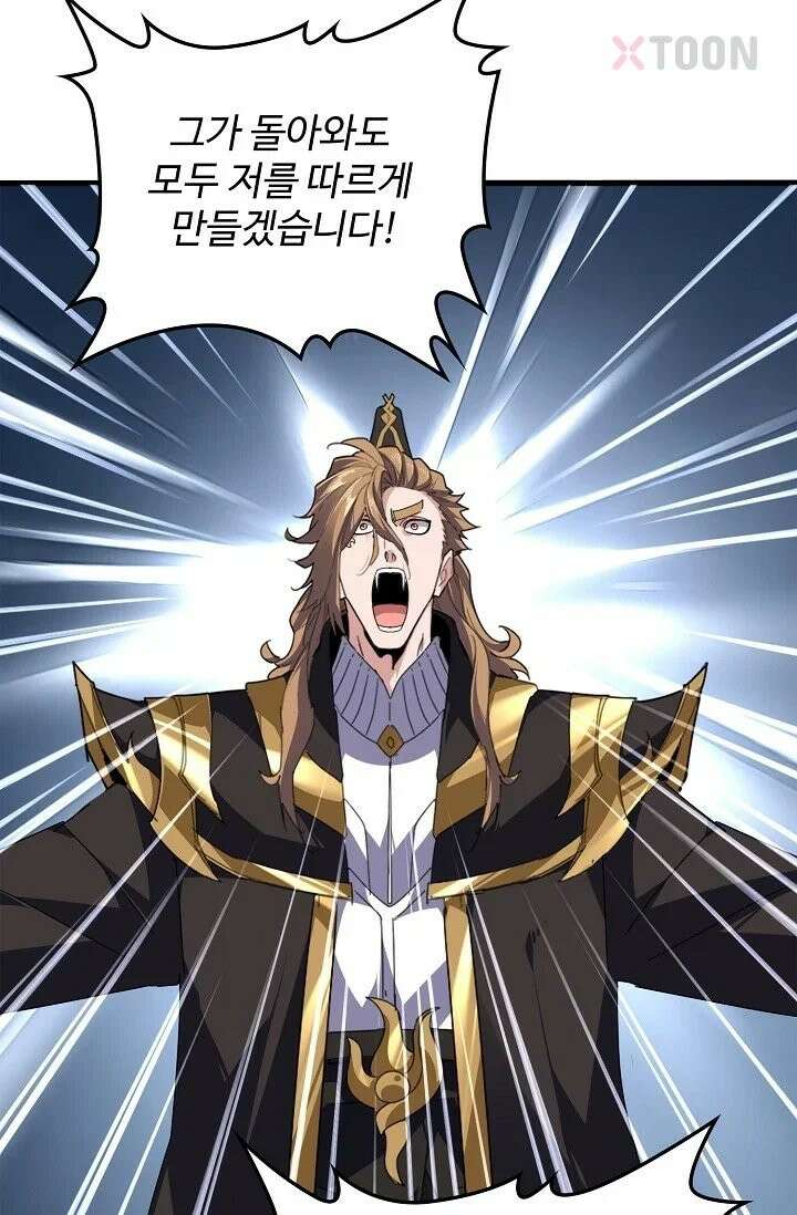 마황의 귀환 633화 74