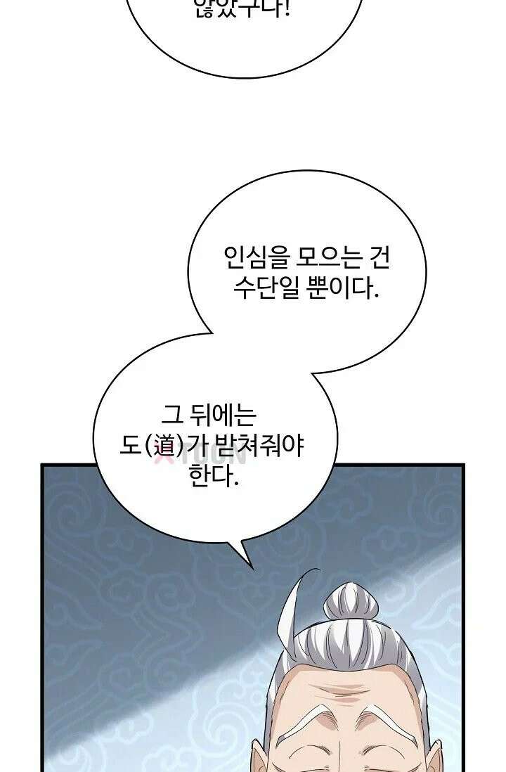 마황의 귀환 633화 76