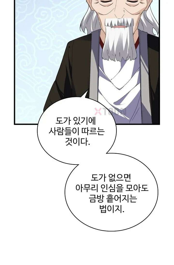마황의 귀환 633화 77
