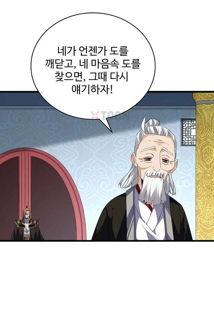마황의 귀환 633화 78