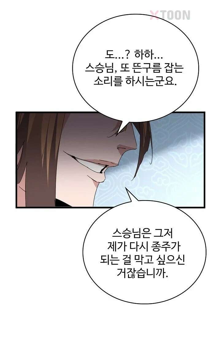 마황의 귀환 633화 79