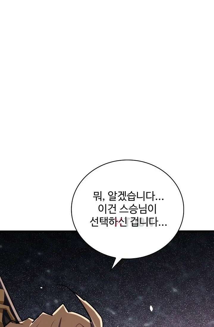 마황의 귀환 633화 80