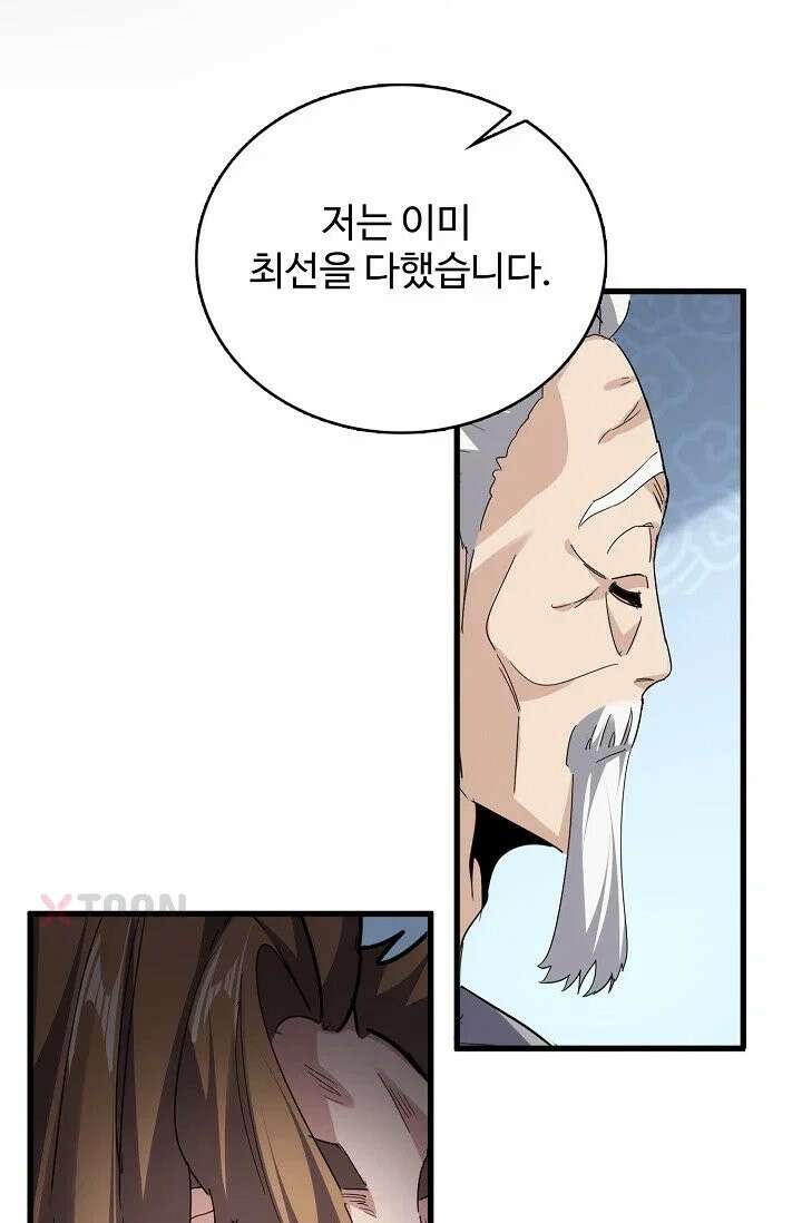 마황의 귀환 633화 83