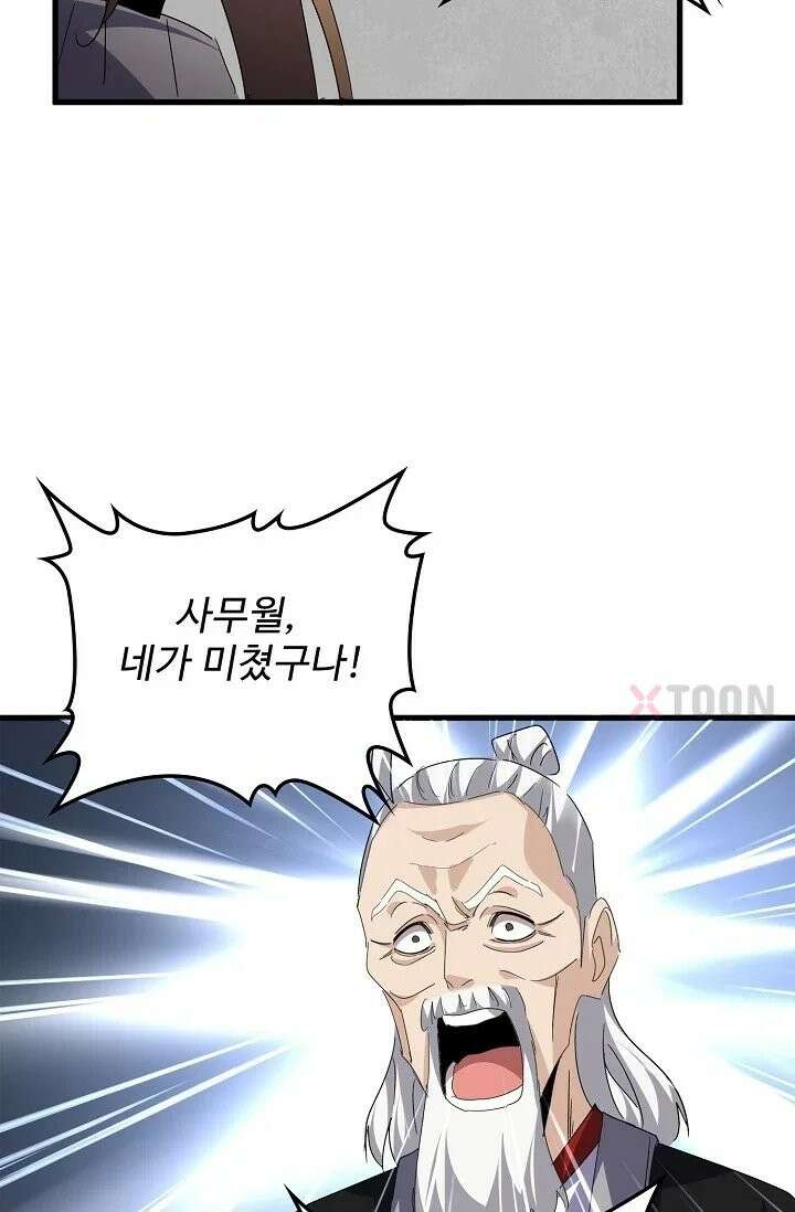 마황의 귀환 633화 94