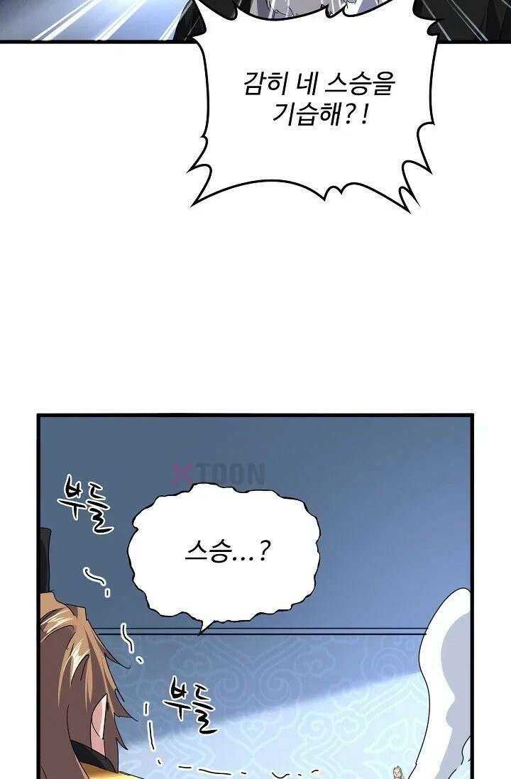 마황의 귀환 633화 95