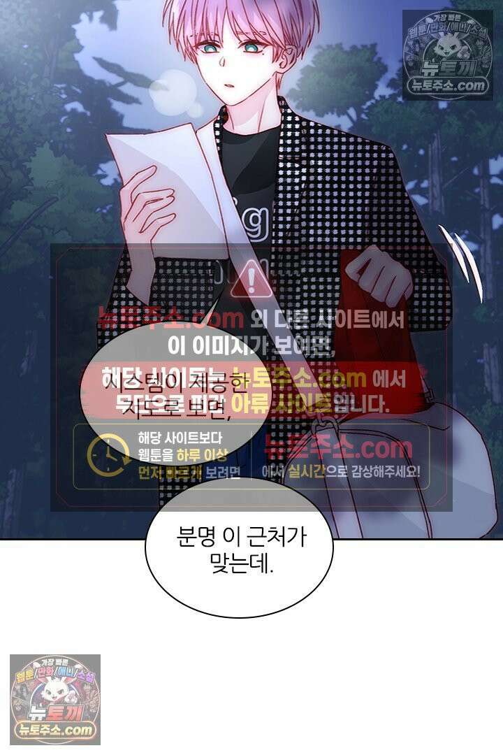 악역, 나 못 하겠어 43화 2