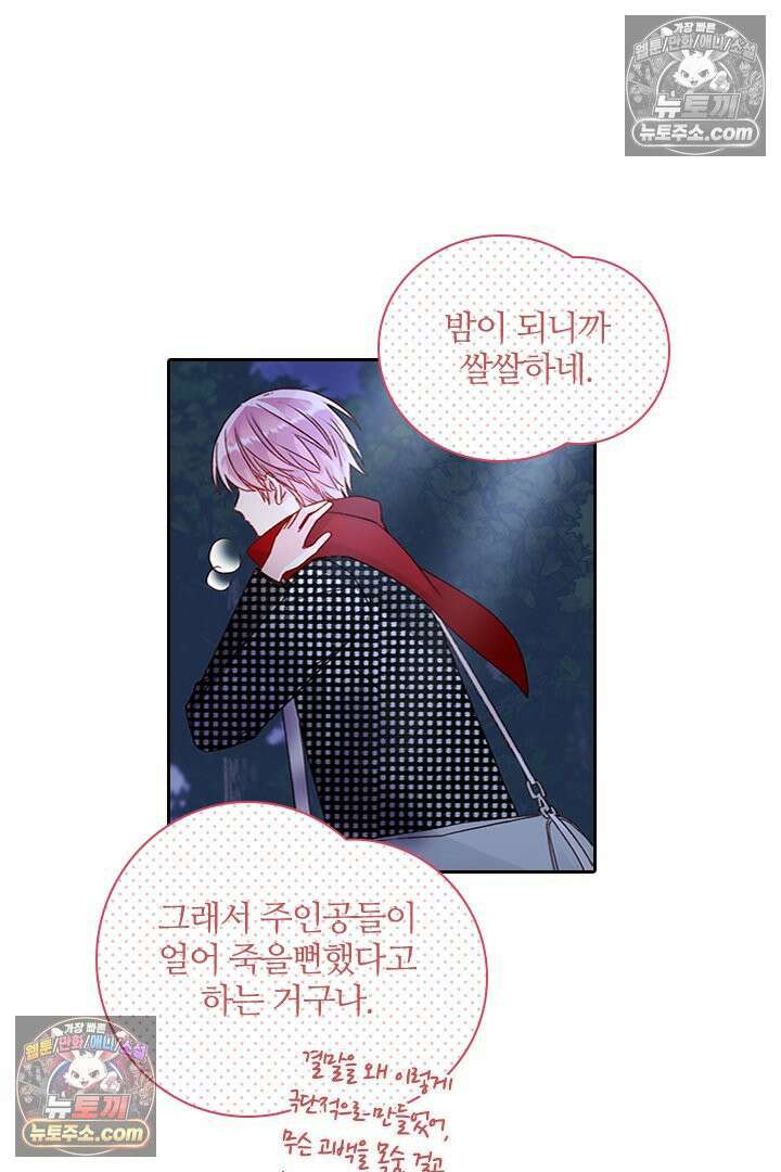 악역, 나 못 하겠어 43화 3