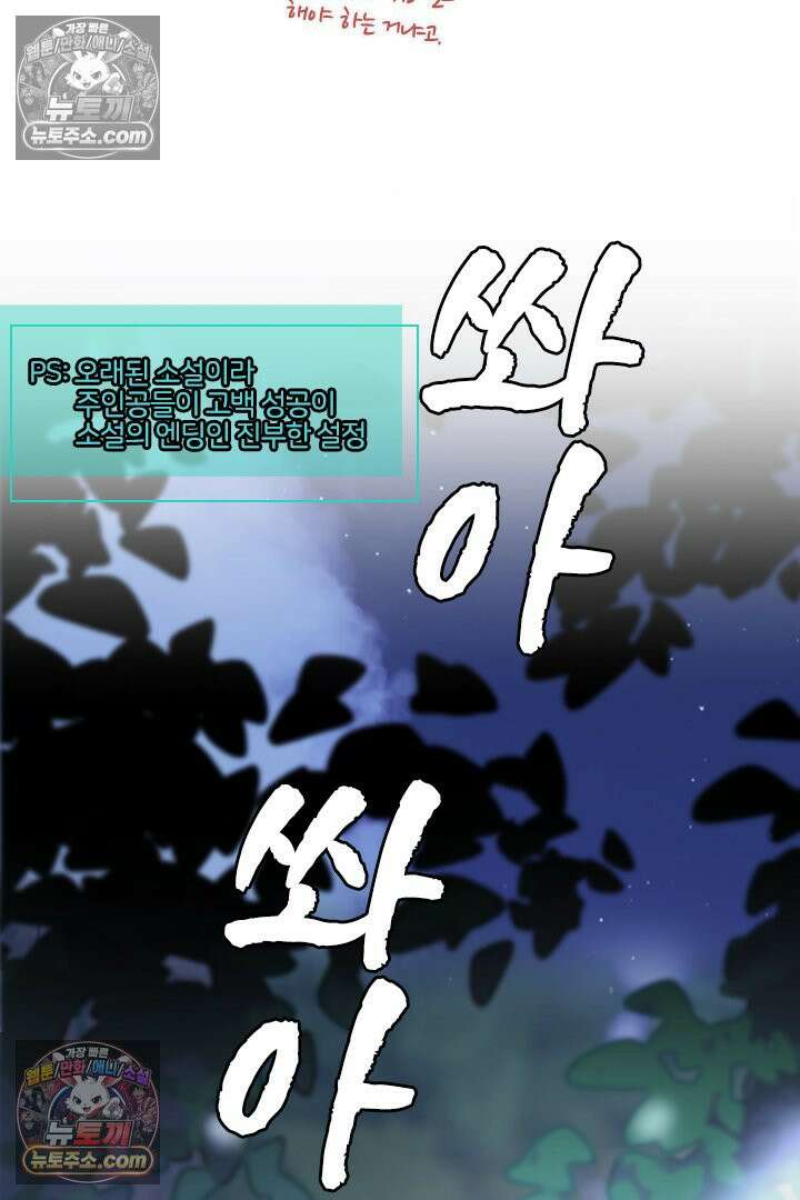 악역, 나 못 하겠어 43화 4