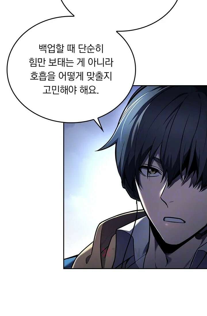 전직고수 138화 8