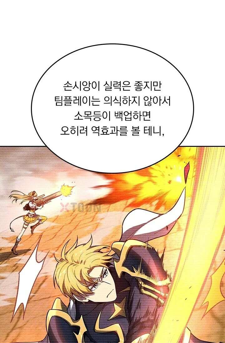 전직고수 138화 9
