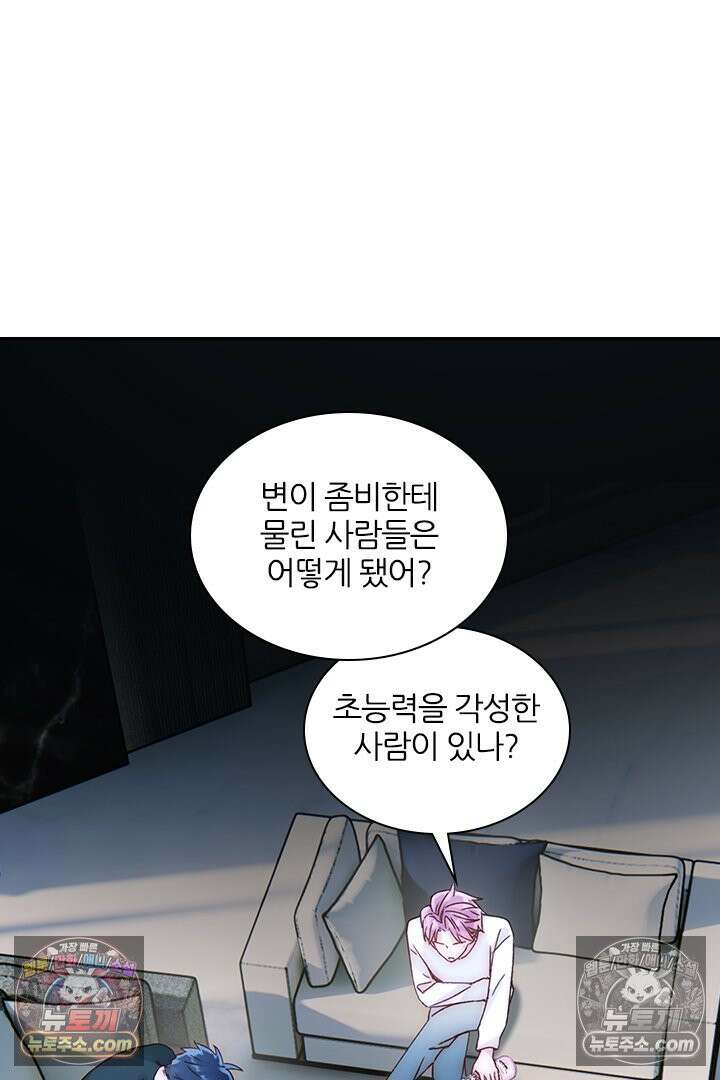 악역, 나 못 하겠어 60화 4