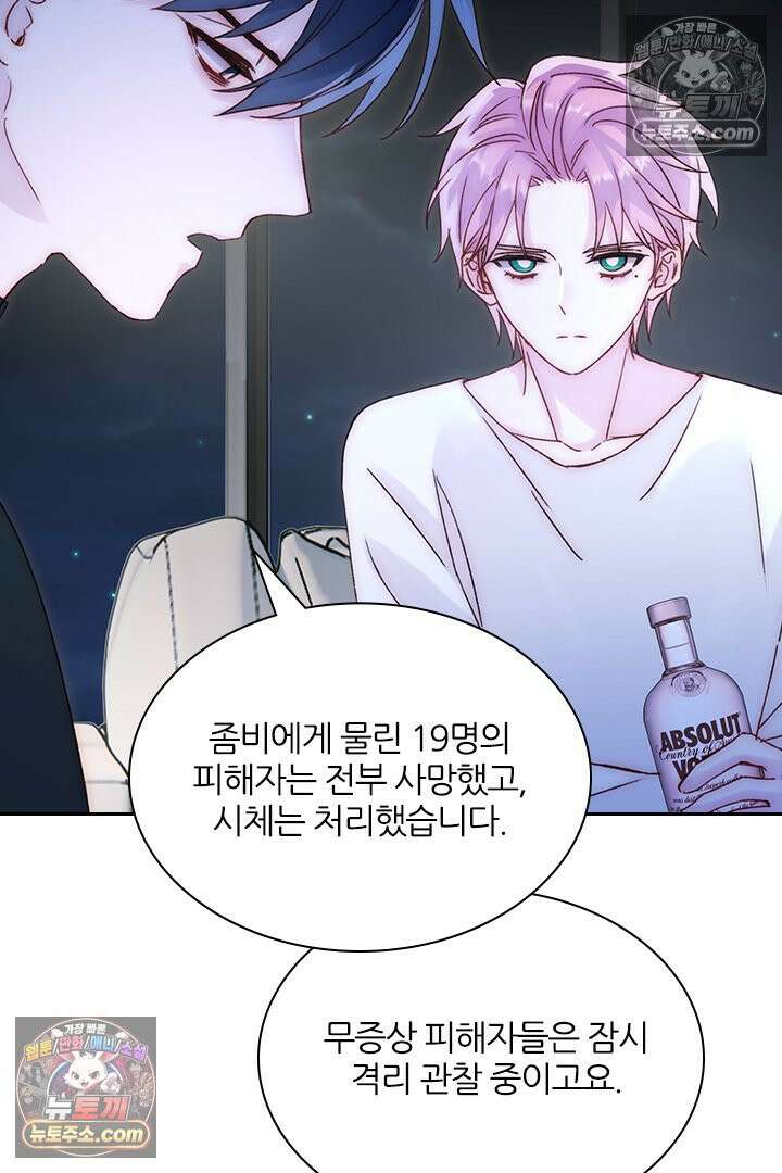 악역, 나 못 하겠어 60화 6