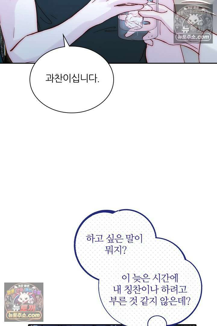 악역, 나 못 하겠어 60화 9
