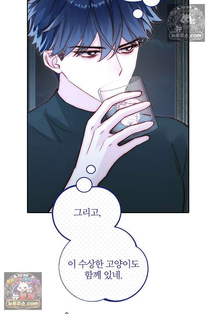 악역, 나 못 하겠어 60화 10