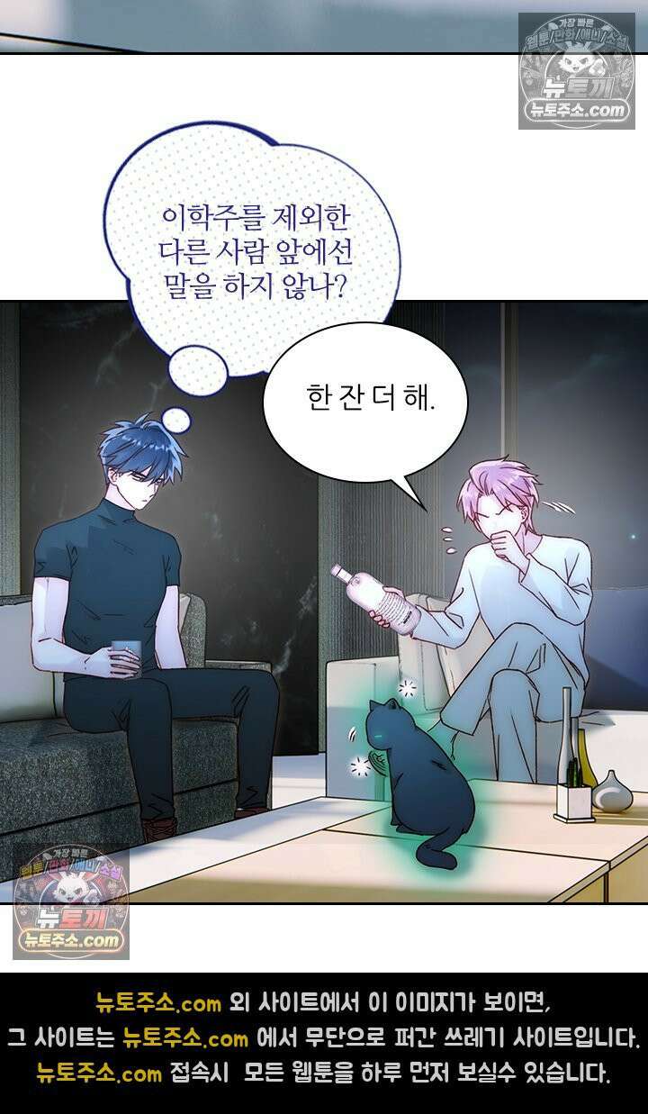 악역, 나 못 하겠어 60화 12