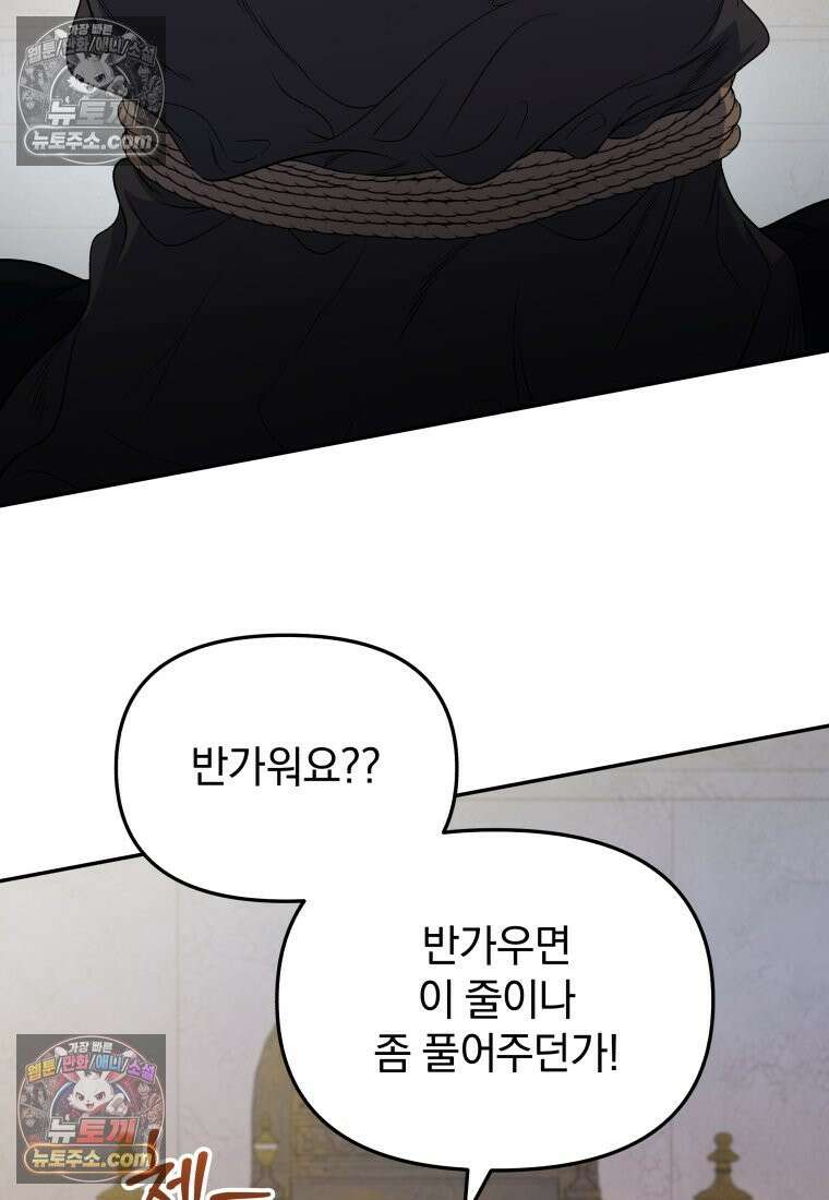 괴식식당 85화 4