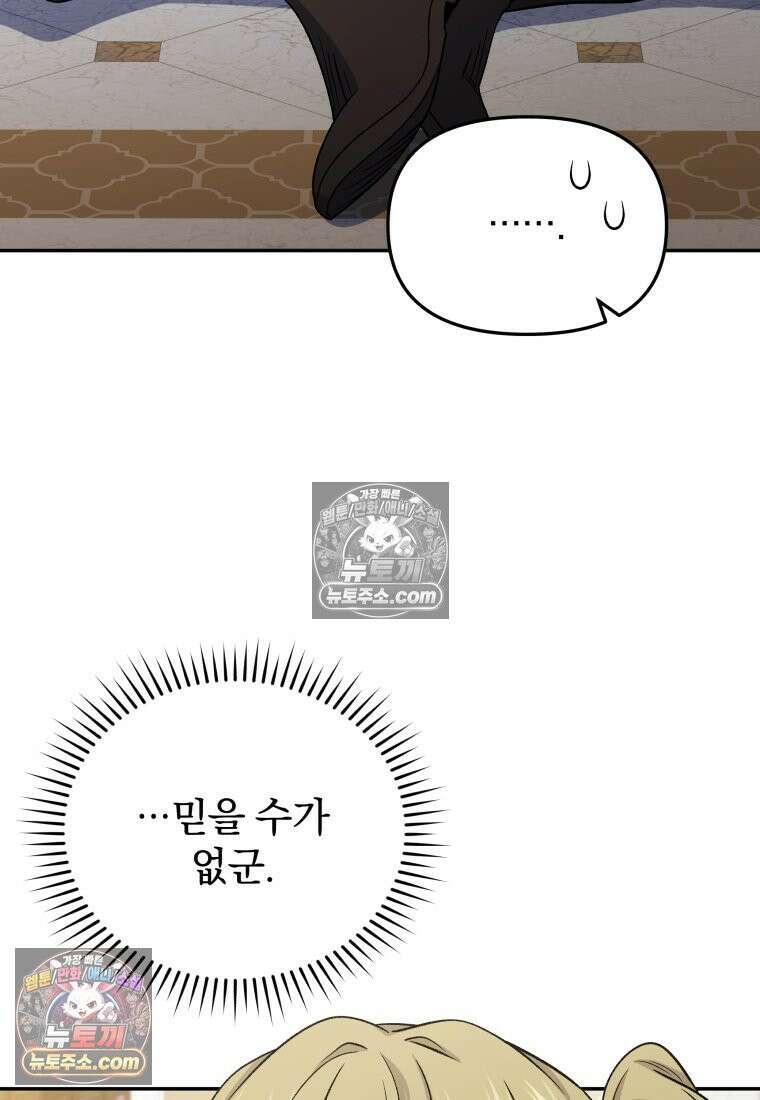 괴식식당 85화 6