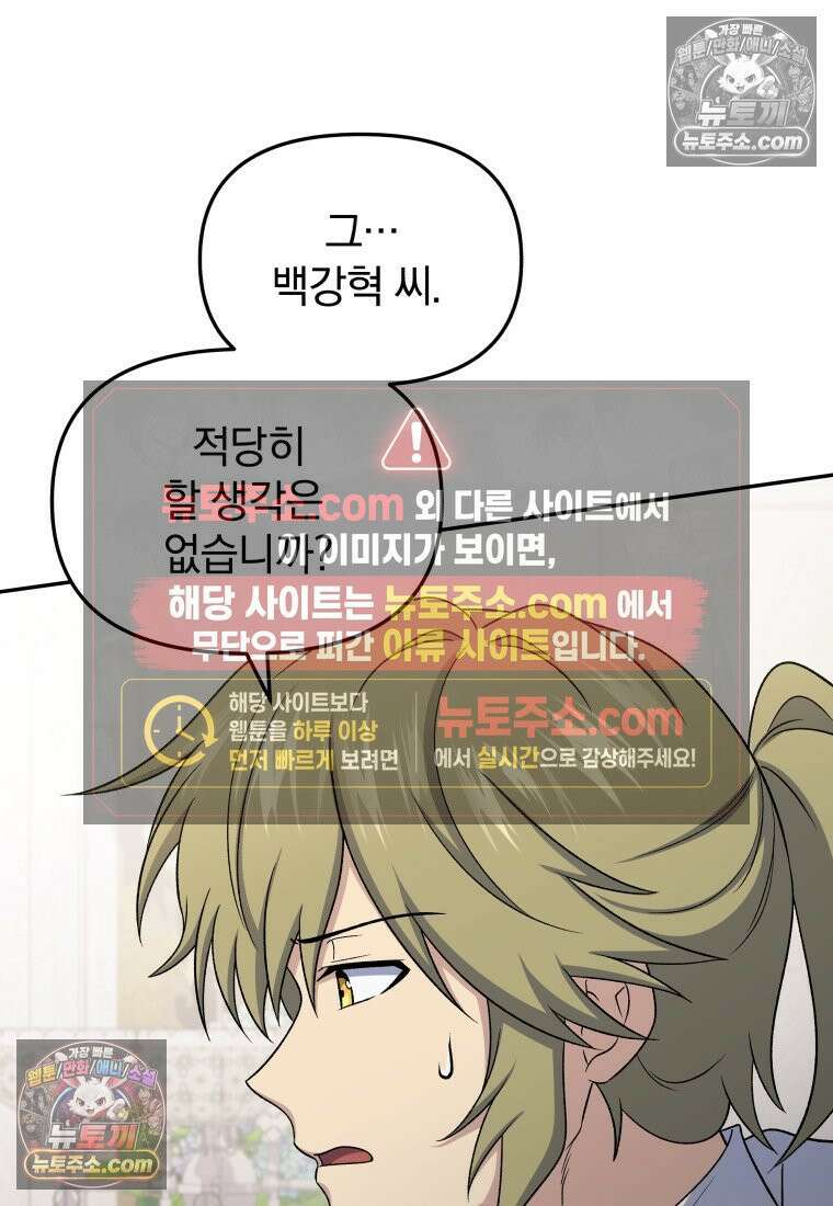 괴식식당 85화 12