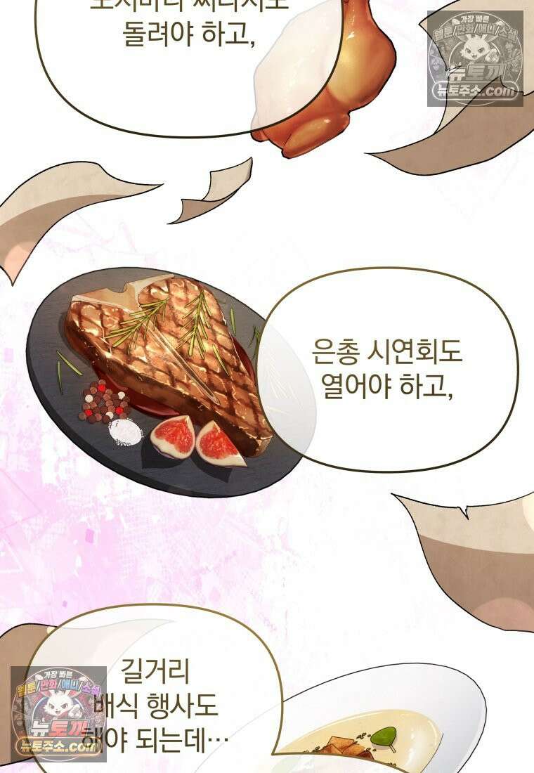 괴식식당 85화 17