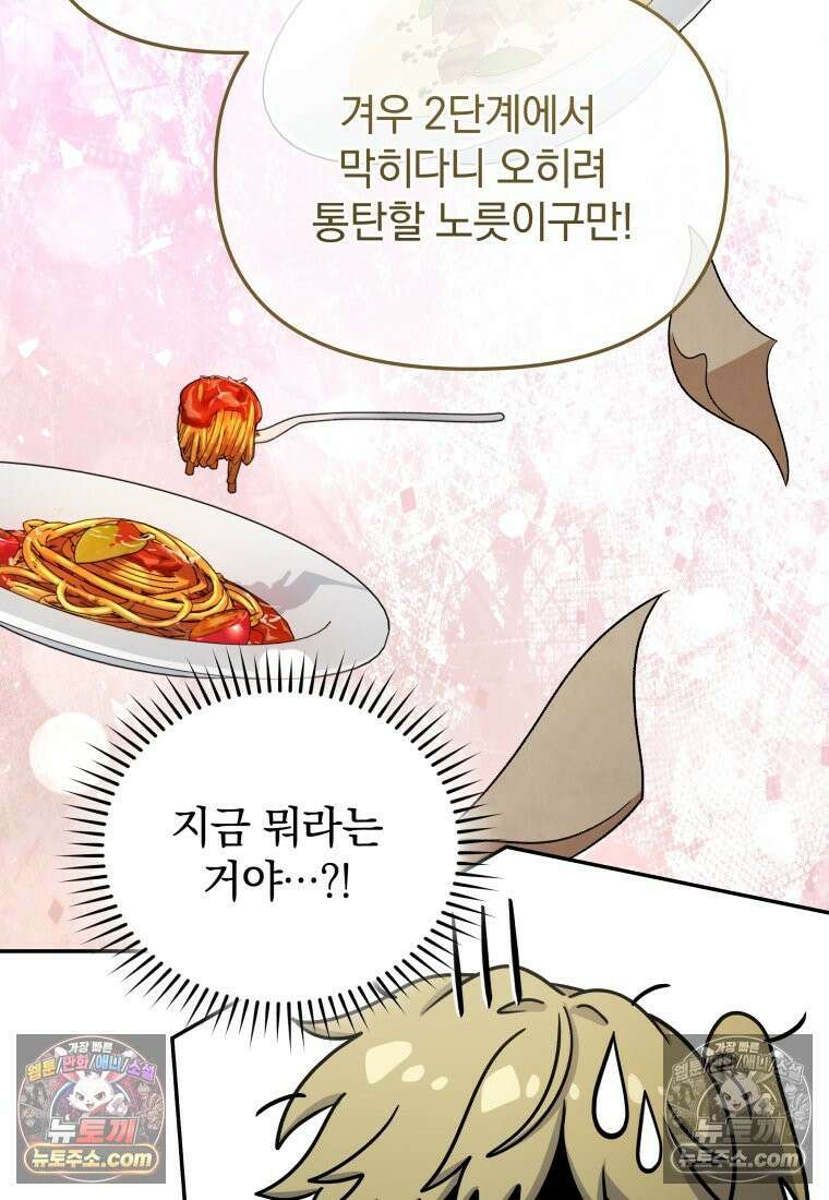 괴식식당 85화 18