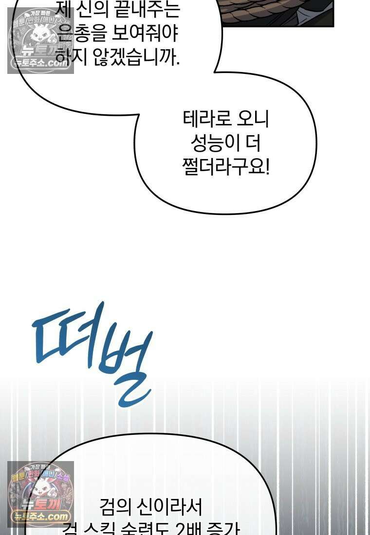 괴식식당 85화 21