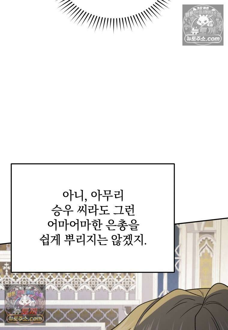 괴식식당 85화 24