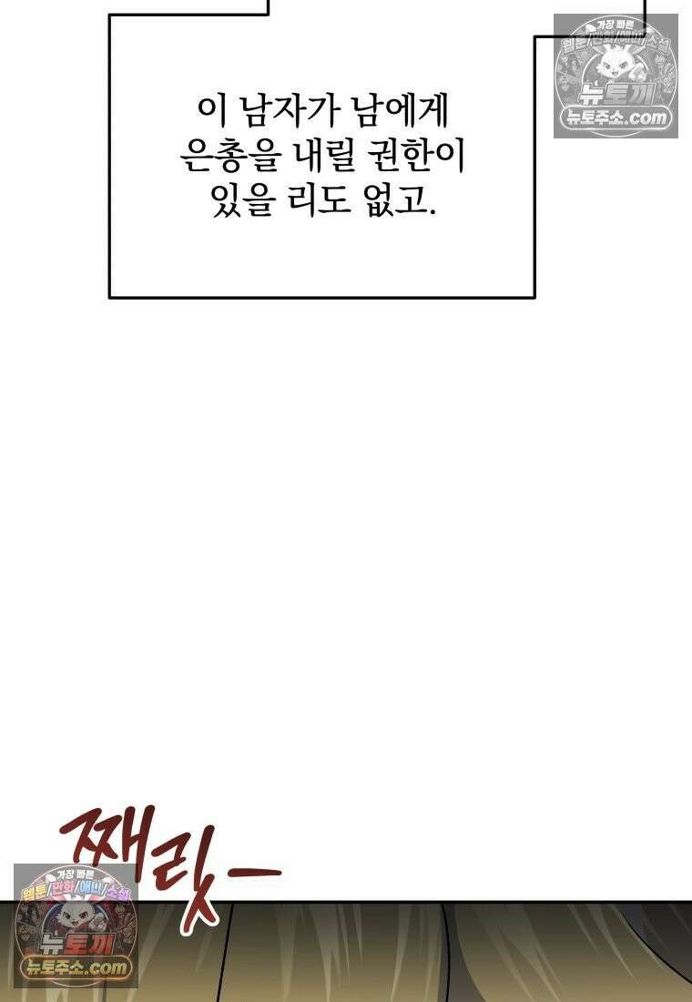 괴식식당 85화 26