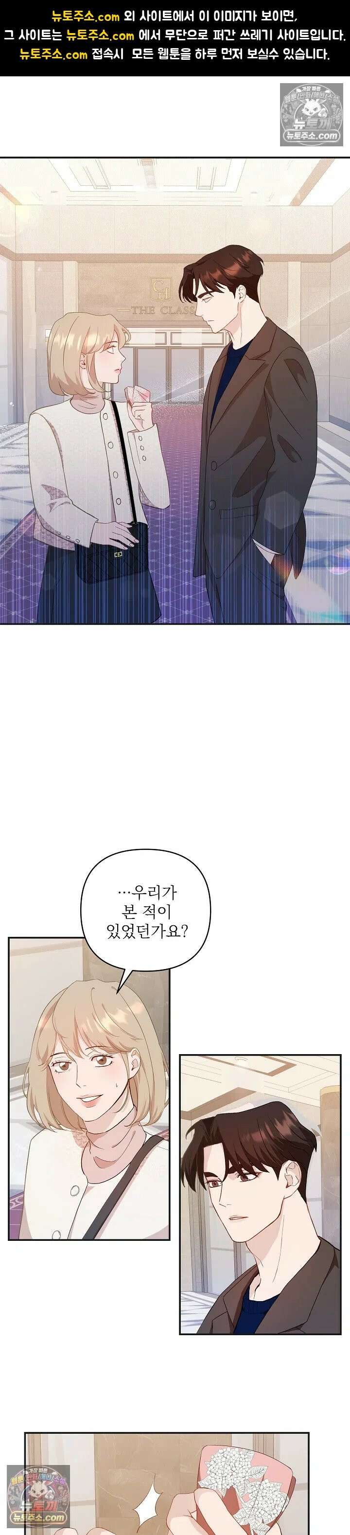 마지막 맞선 [개정판] 2화 1