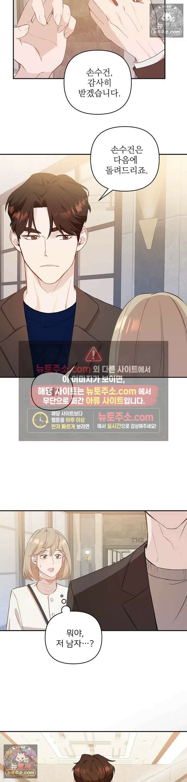 마지막 맞선 [개정판] 2화 2