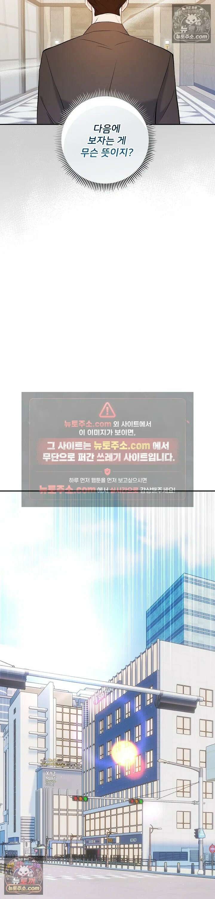 마지막 맞선 [개정판] 2화 3