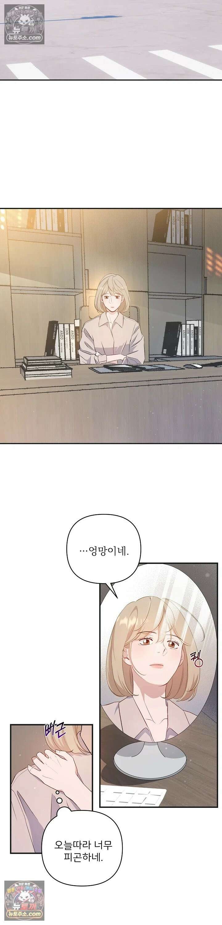 마지막 맞선 [개정판] 2화 4