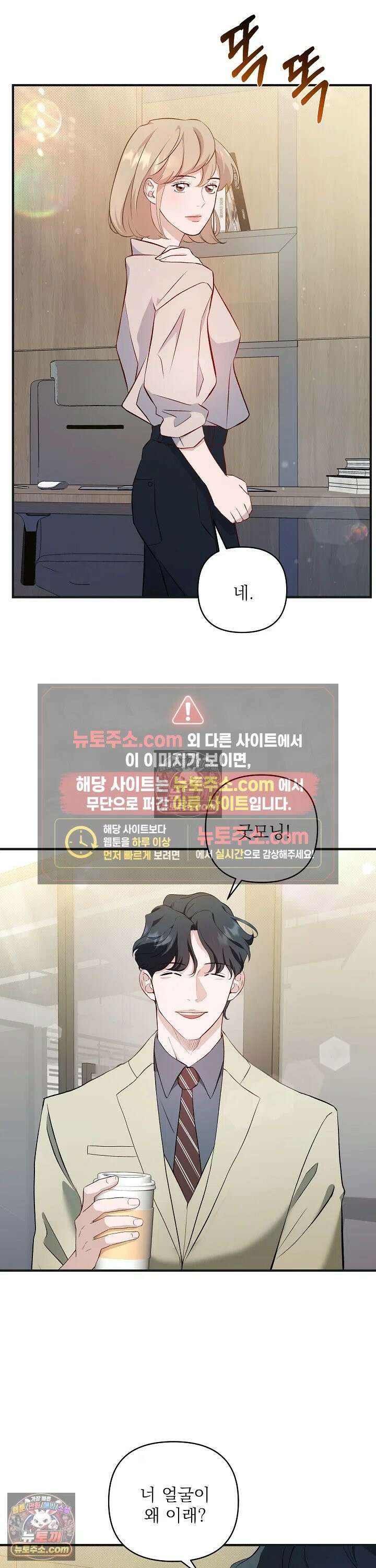 마지막 맞선 [개정판] 2화 5