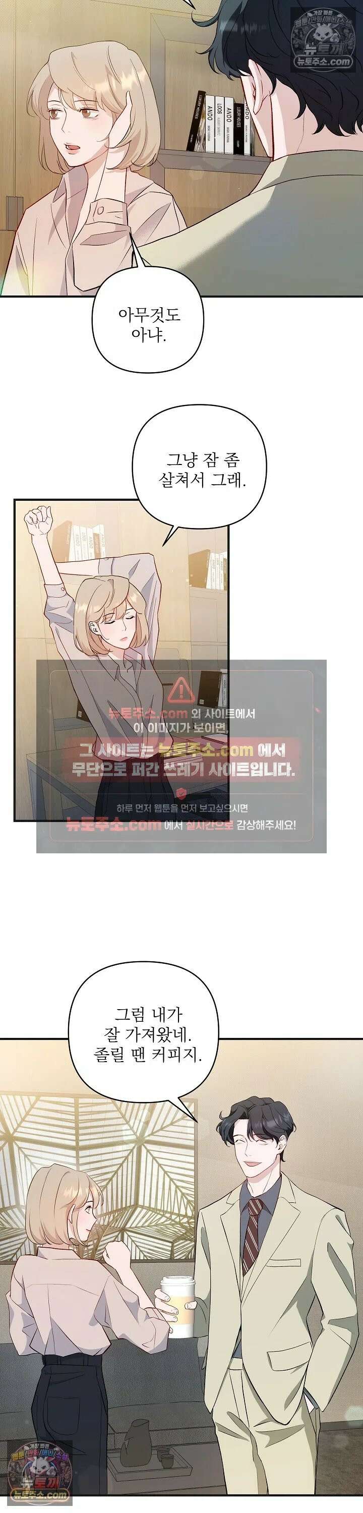 마지막 맞선 [개정판] 2화 6