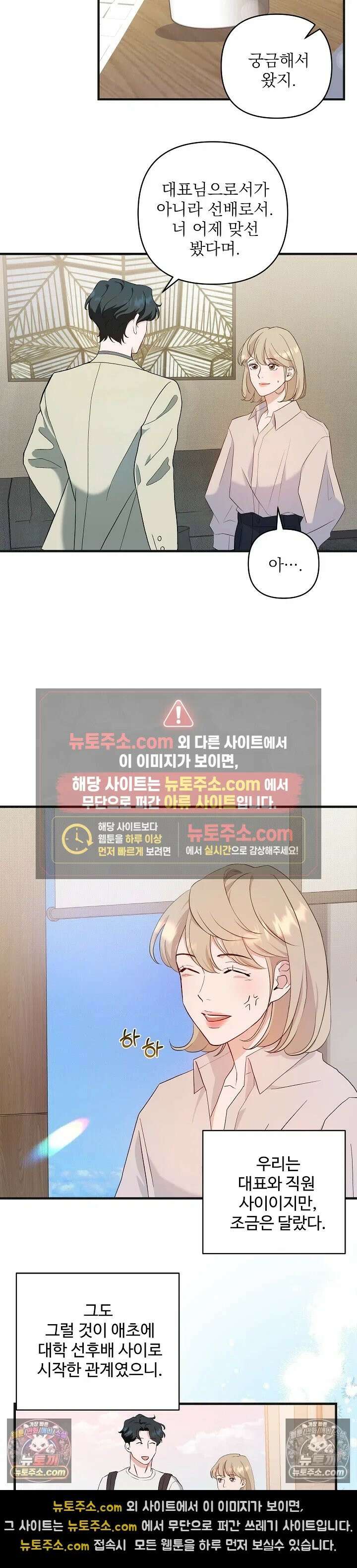 마지막 맞선 [개정판] 2화 8