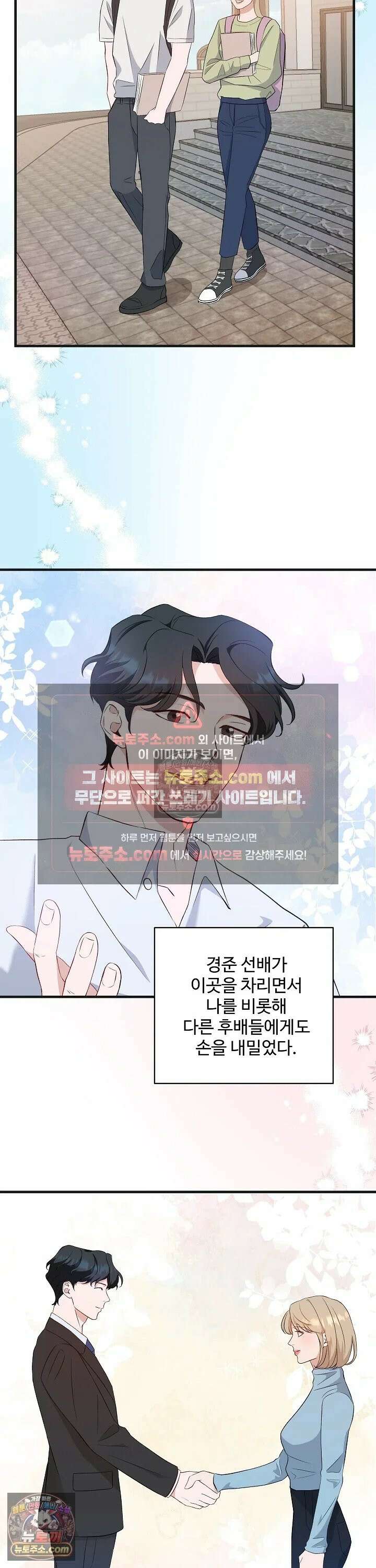 마지막 맞선 [개정판] 2화 9