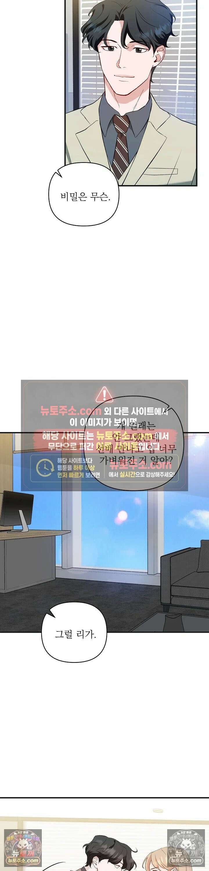 마지막 맞선 [개정판] 2화 11
