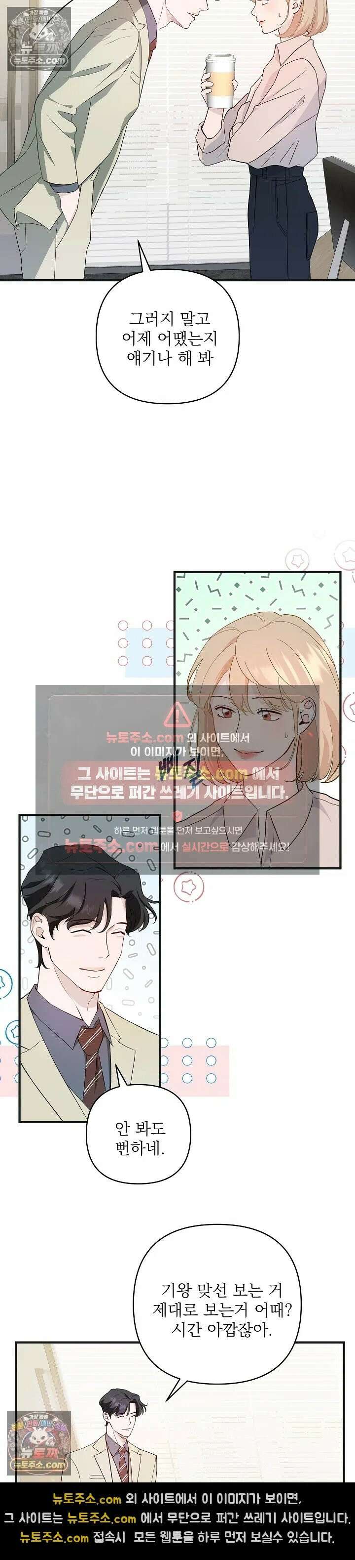 마지막 맞선 [개정판] 2화 12