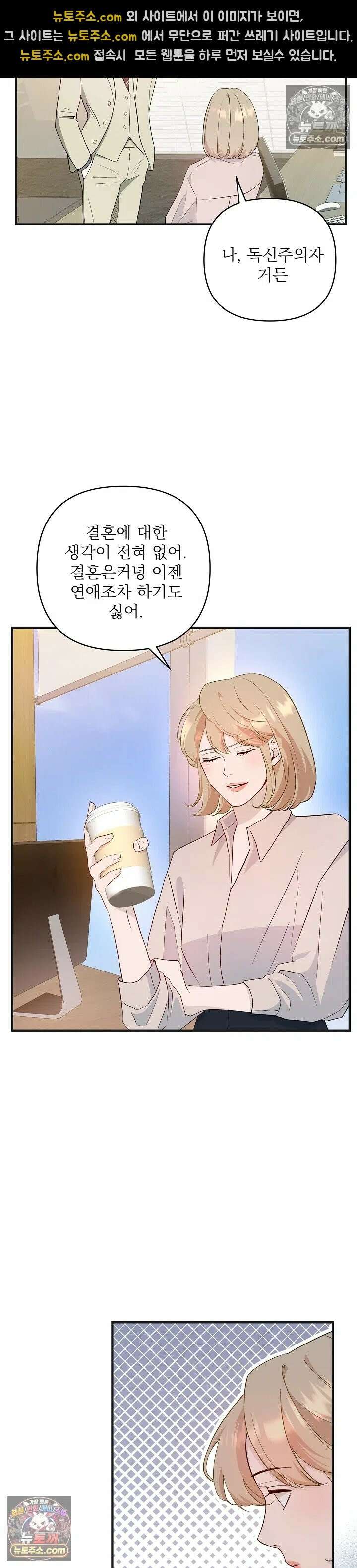 마지막 맞선 [개정판] 2화 13