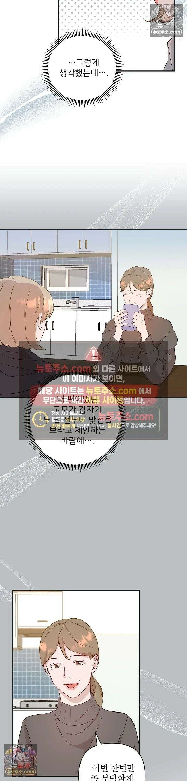 마지막 맞선 [개정판] 2화 14