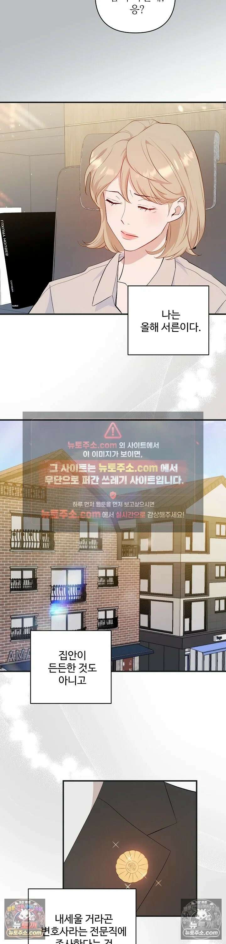마지막 맞선 [개정판] 2화 15