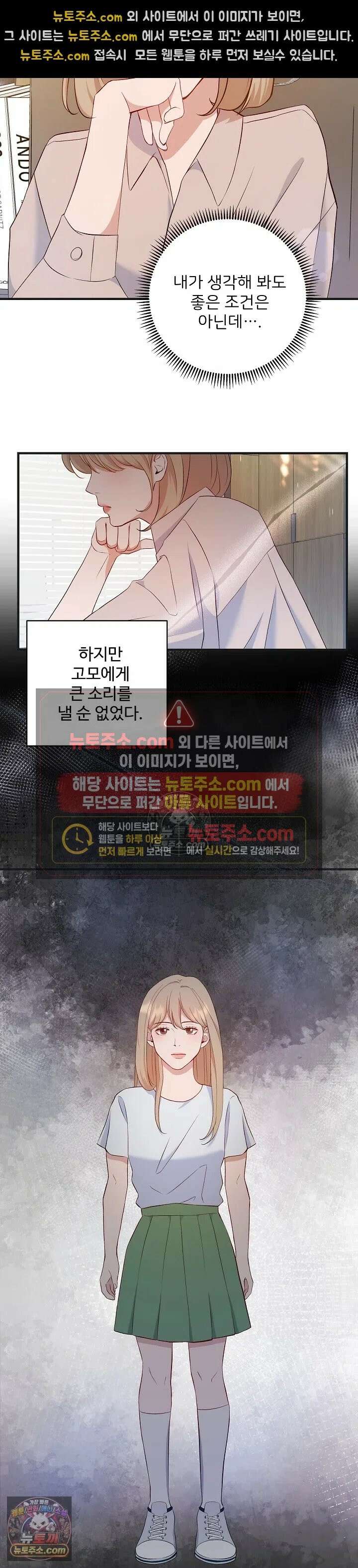 마지막 맞선 [개정판] 2화 17