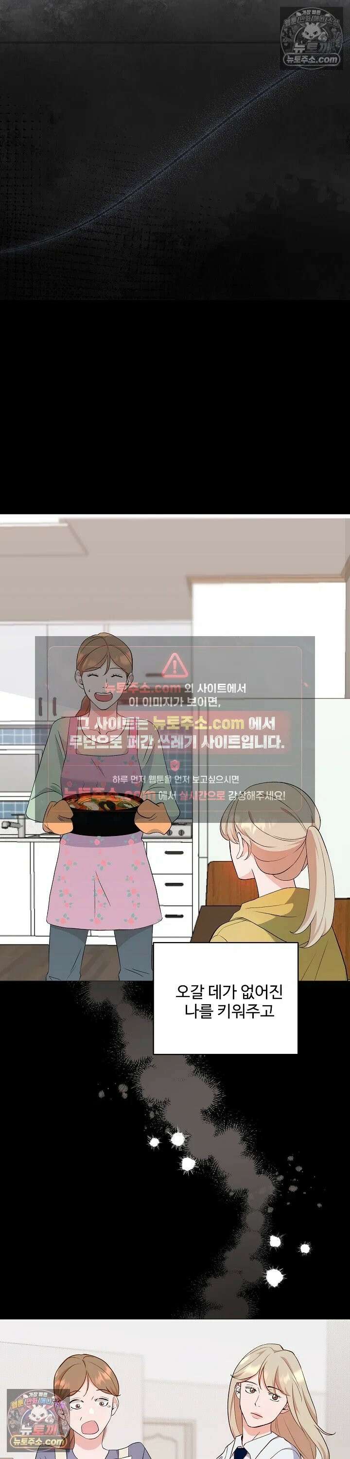 마지막 맞선 [개정판] 2화 18