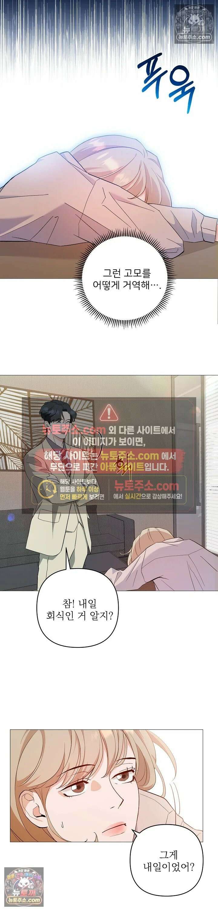 마지막 맞선 [개정판] 2화 20