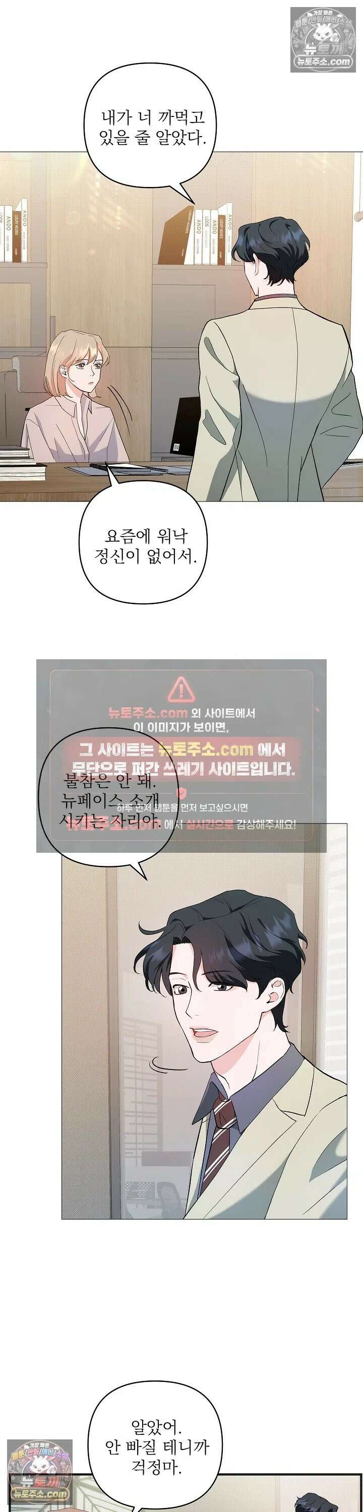 마지막 맞선 [개정판] 2화 21
