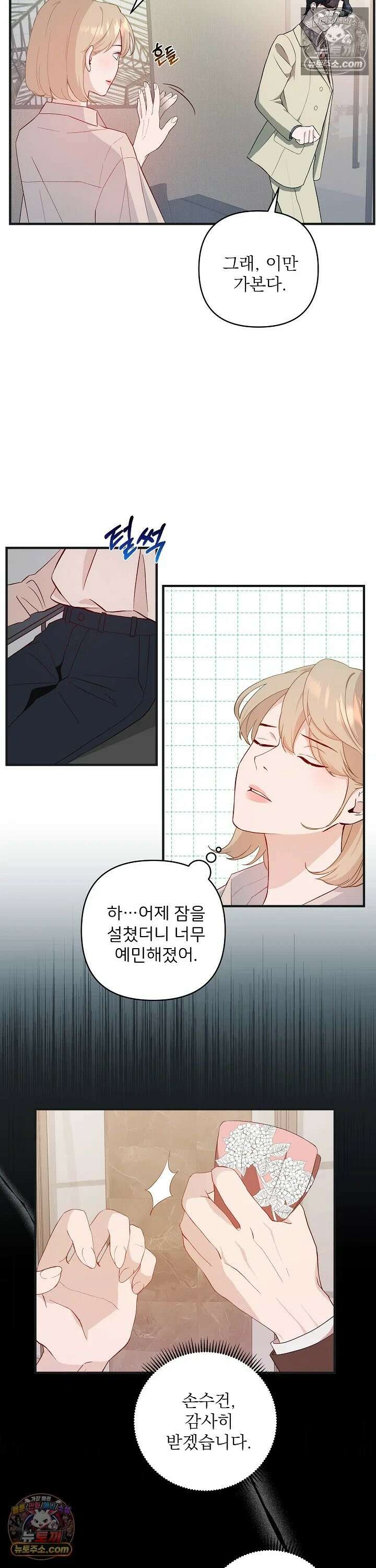 마지막 맞선 [개정판] 2화 22