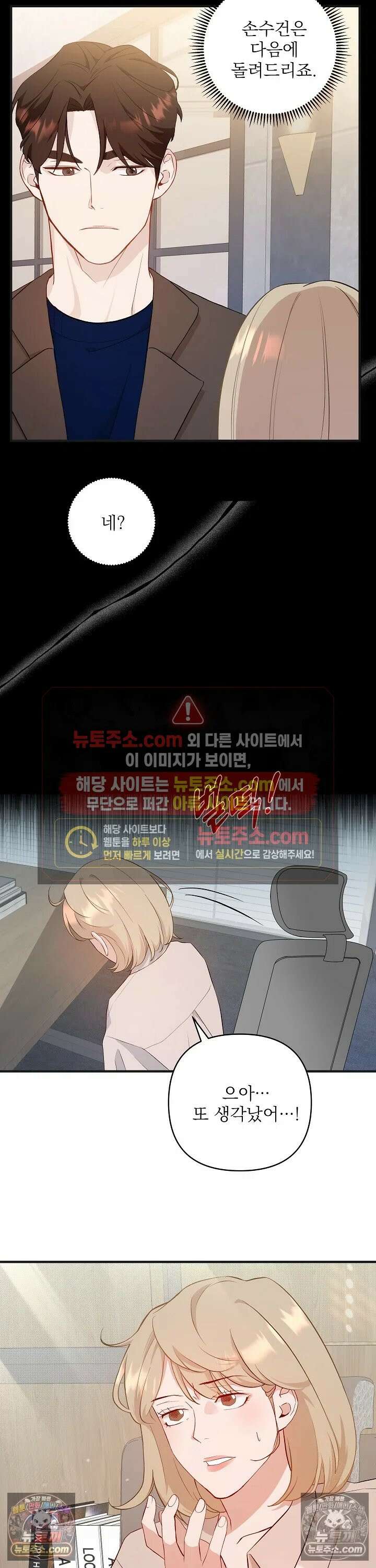 마지막 맞선 [개정판] 2화 23