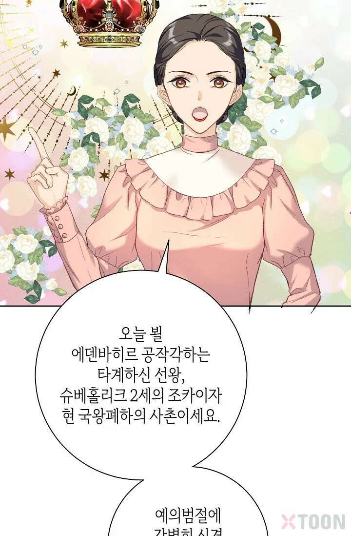 내 남편의 새 아내에게 3화 3