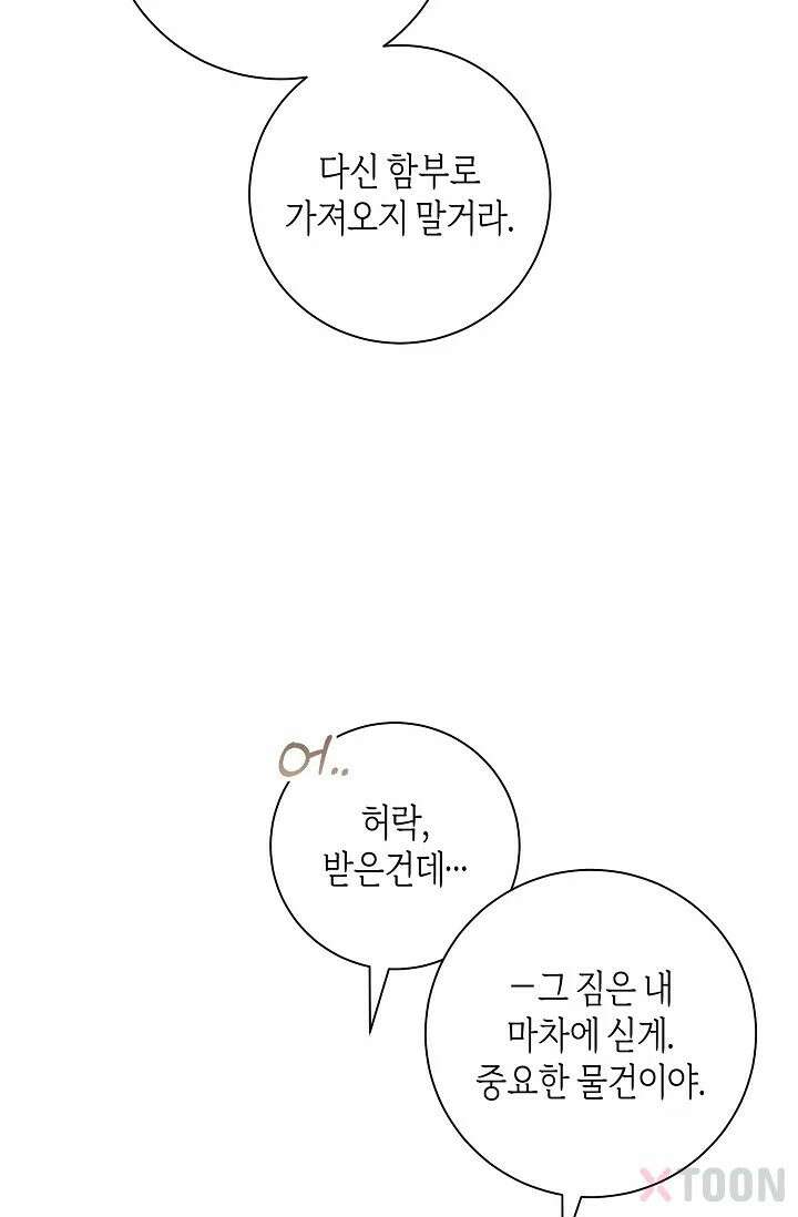 내 남편의 새 아내에게 3화 14