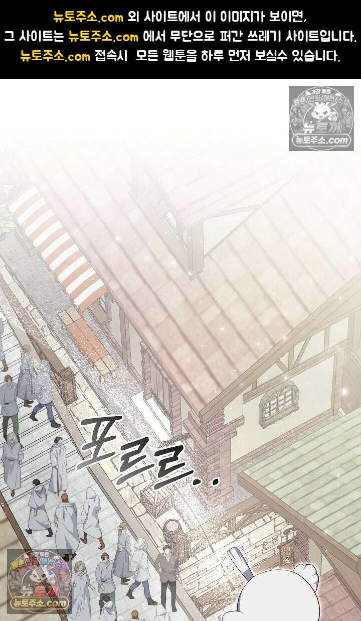 괴물 황자를 길들여버렸다 45화 1